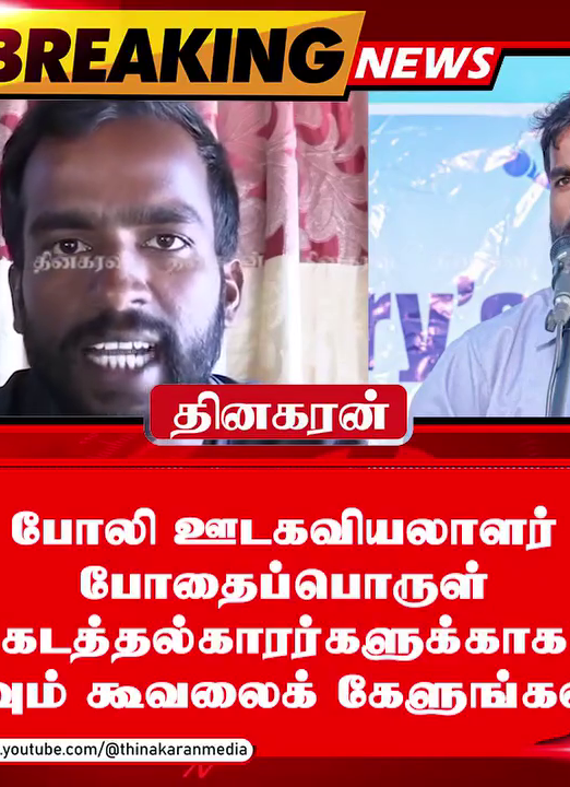போலி ஊடகவியலாளர் போதைப்பொருள் கடத்தல்காரர்களுக்காக கூவும் கூவலைக் கேளுங்கள்.!