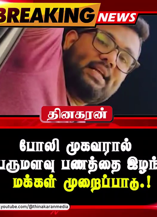 போலி முகவரால் பெருமளவு பணத்தை இழந்த மக்கள் முறைப்பாடு.!