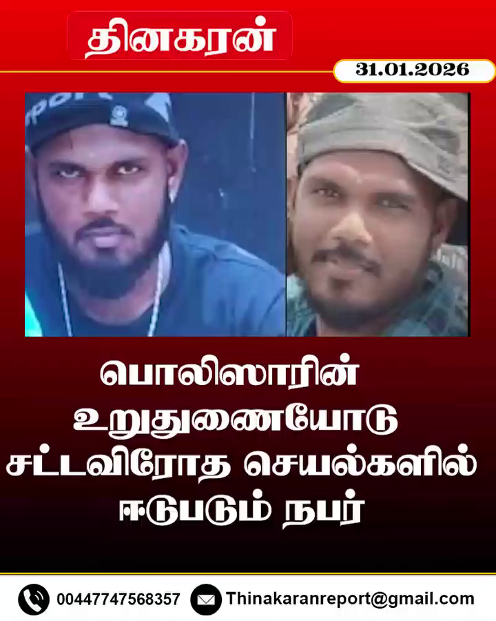 பொலிஸாரின் உறுதுணையோடு சட்டவிரோத செயல்களில் ஈடுபடும் நபர்!!