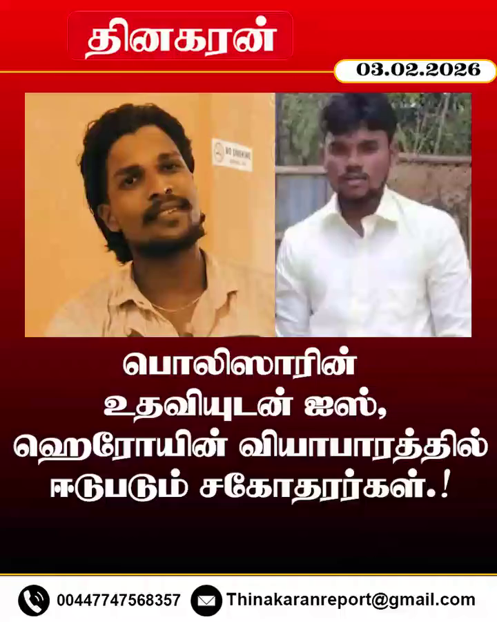 பொலிஸாரின் உதவியுடன் ஐஸ், ஹெரோயின் வியாபாரத்தில் ஈடுபடும் சகோதரர்கள்.!