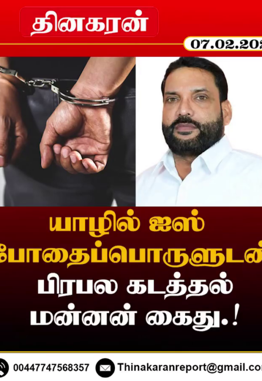 யாழில் ஐஸ் போதைப்பொருளுடன் பிரபல கடத்தல் மன்னன் கைது.!