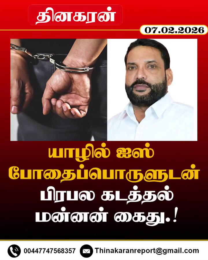 யாழில் ஐஸ் போதைப்பொருளுடன் பிரபல கடத்தல் மன்னன் கைது.!