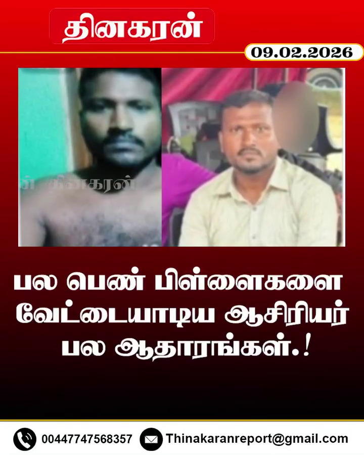 பல பெண் பிள்ளைகளை வேட்டையாடிய ஆசிரியர்; பல ஆதாரங்கள்.!
