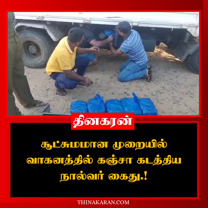 சூட்சுமமான முறையில் வாகனத்தில் கஞ்சா கடத்திய நால்வர் கைது